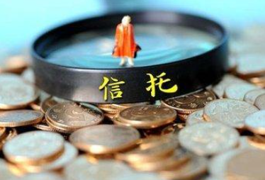 信托安全吗？信托的风险有哪些？