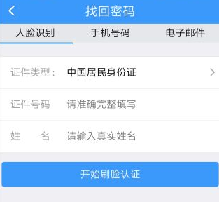 12306登录密码是什么？