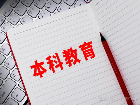 职业本科与普通本科有什么区别？