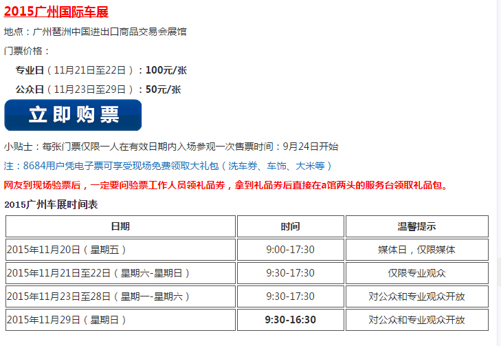 广州车展在哪里可以买到票？