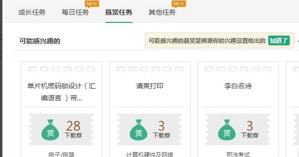 如何购买百度文库下载券？
