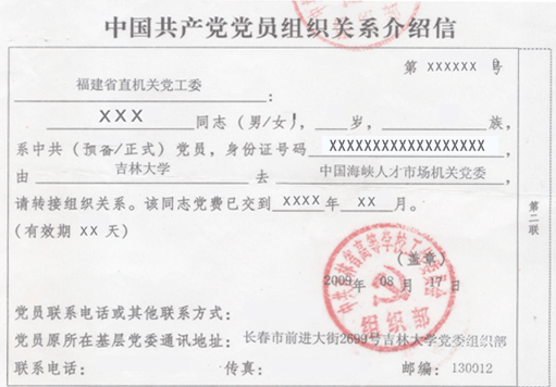 党组织关系怎么转？