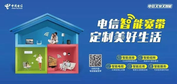 中国电信智能家居速度快么？
