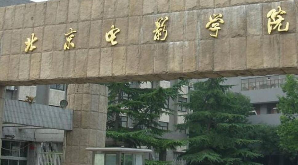 北京电影学院有附中吗？