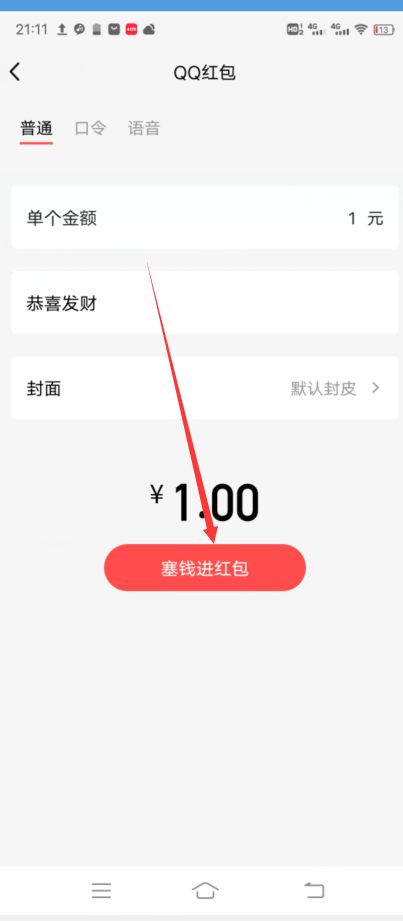 QQ里怎么发红包