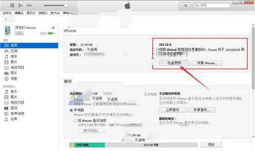 iPhone7Plus怎么通过iTunes升级iOS10.1