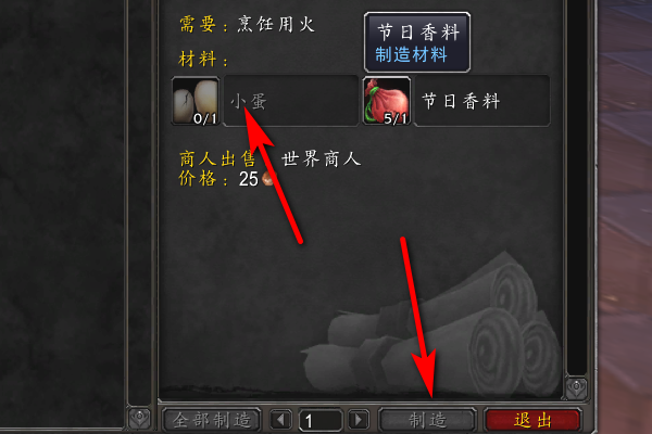 WOW冬幕节的小姜饼如何做