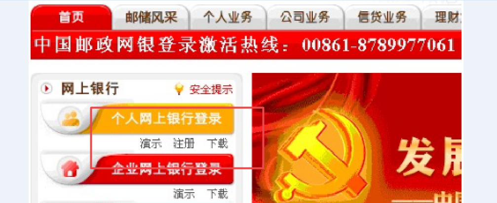 中国邮政个人网银怎么激活