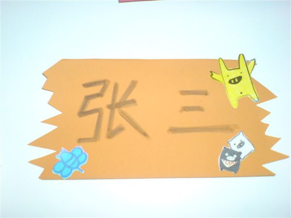 用卡纸做姓名牌怎么折