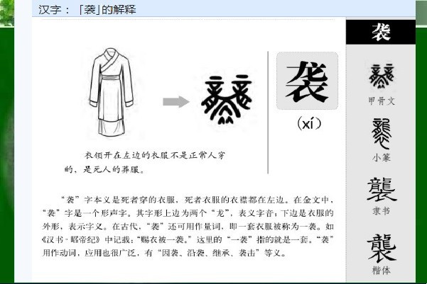 袭字的拼音和组词是怎样的？