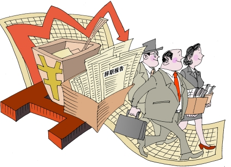 在上市公司上班，离职流程是什么？