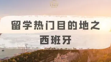 出国留学费用排行榜
