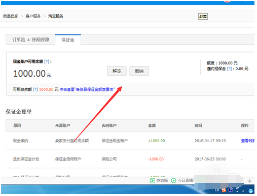 怎么解冻保证金？