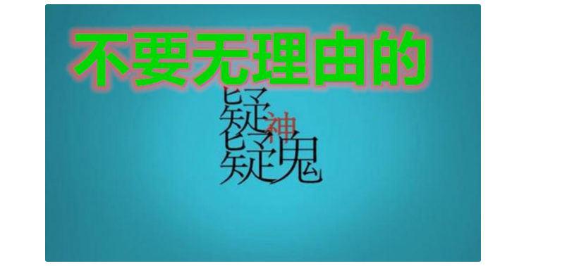 杯弓蛇影告诉我们什么道理