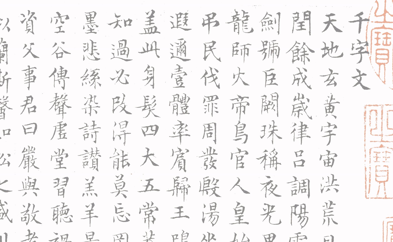 文征明临写《千字文》的翻译