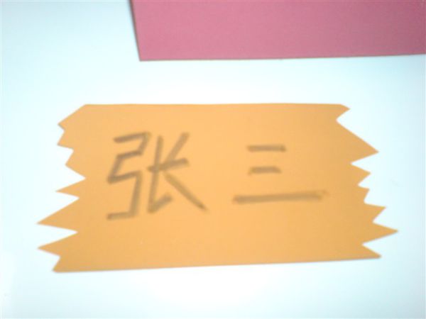 用卡纸做姓名牌怎么折