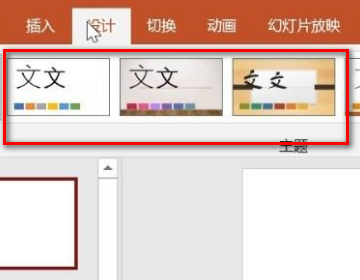 如何替换ppt模板