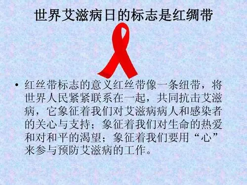 红丝带的含义是什么?