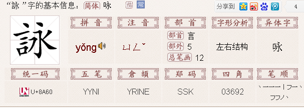一个言字旁一个永怎么读 詠