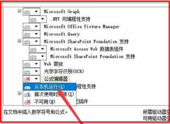 word2010怎么添加公式编辑器