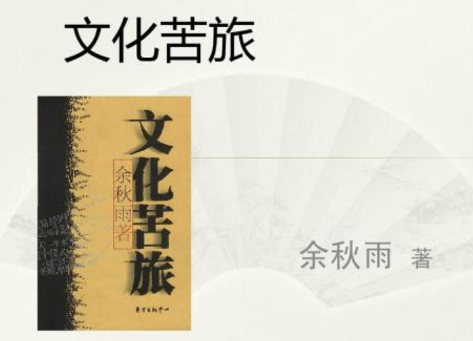 余秋雨的主要作品及介绍