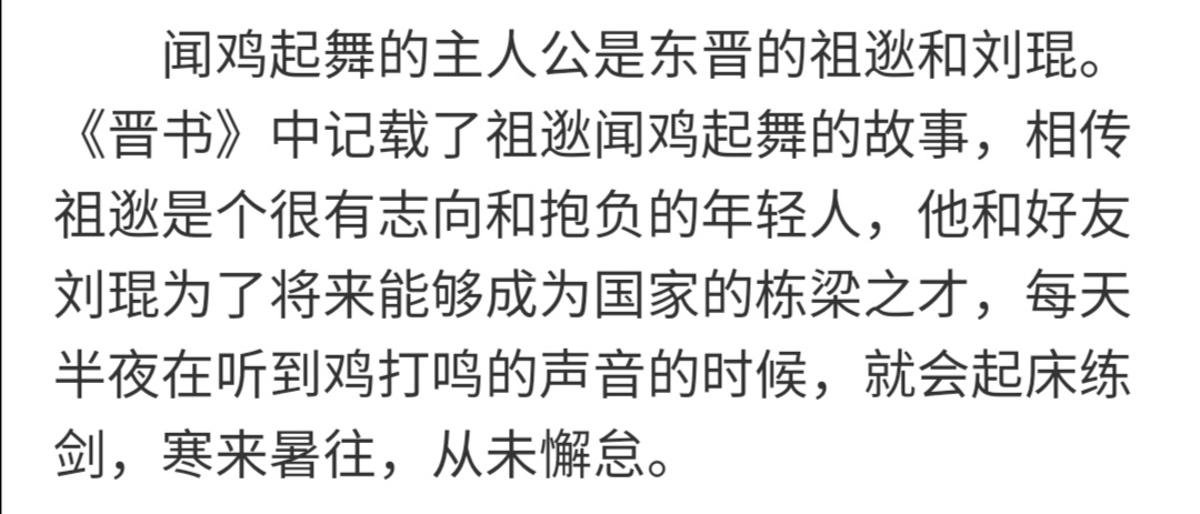 闻鸡起舞 苇席三绝 孟母三迁的主人公都是谁？急！！！