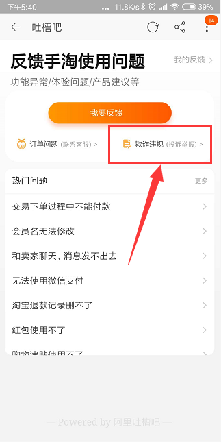 淘宝怎么投诉商家手机淘宝举报投诉卖家方法