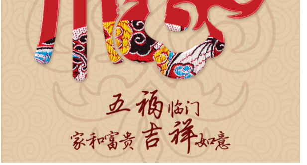 五福临门是哪五福？