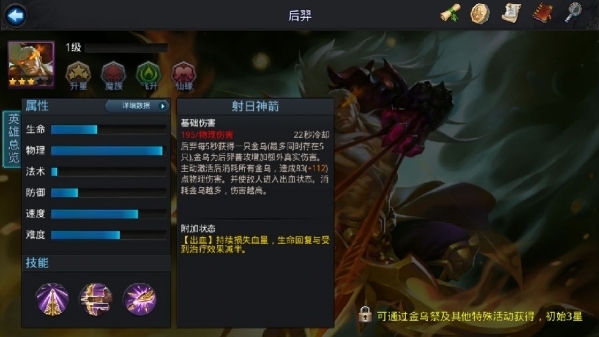 乱斗西游2后羿怎么样 后羿值得培养吗