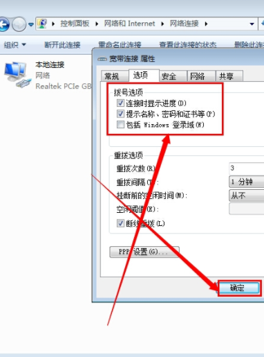 如何让宽带自动连接？