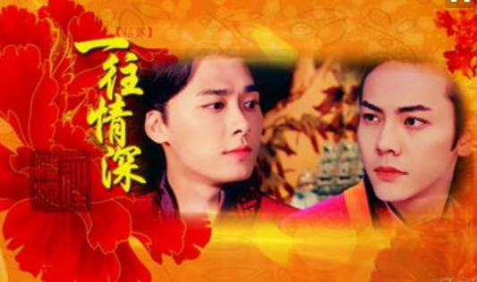 一往情深是什么意思