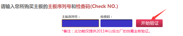 新买的技嘉主板，在哪里可以进行正品验证？