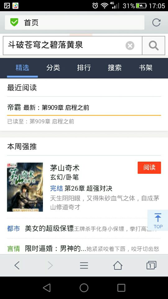 在哪可以看斗破苍穹之碧落黄泉