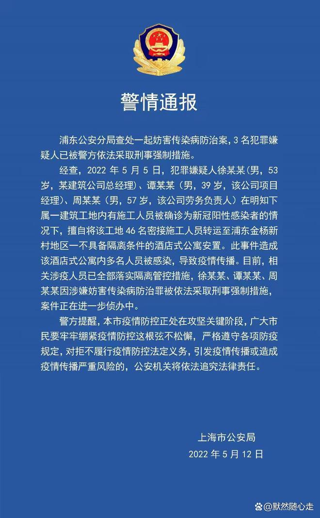 警方通报沪3人擅自转移密接，这三名男子的行为违反了哪些法律？