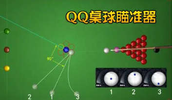 QQ桌球 开球技巧