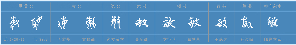 敏字可以组什么词