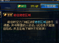 dnf前往绝密区域任务怎么做