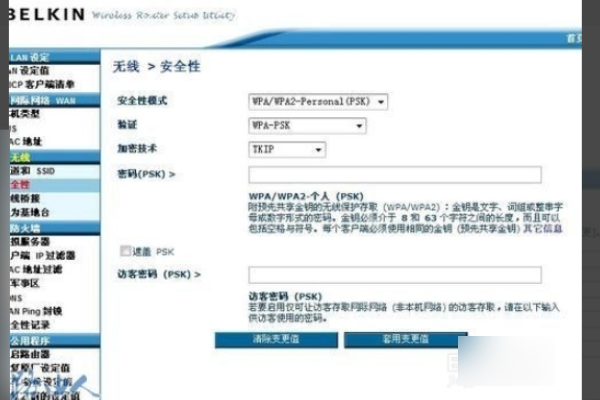 belkin的路由器怎么设置？？