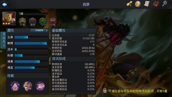 乱斗西游2后羿怎么样 后羿值得培养吗
