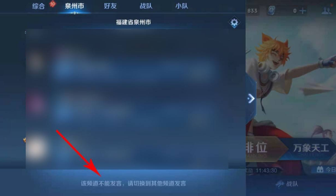 《王者荣耀》如何在同城频道里讲话?