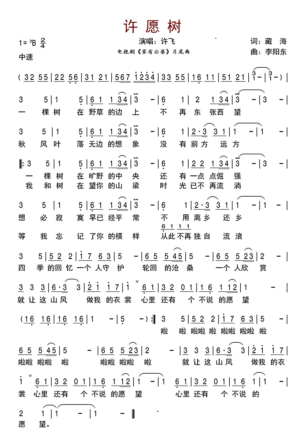 《家有公婆》中的片尾曲叫什么名字啊？谢谢！