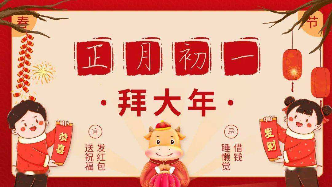 为何正月初一是春节？有什么说法？
