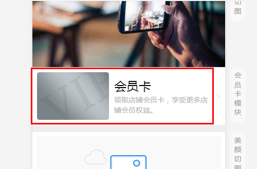 淘宝卖家无线端会员入会怎么装修