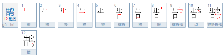 鹄用于人名是什么意思？