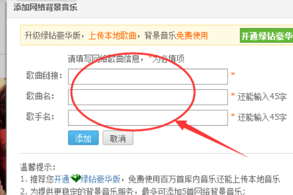 怎么给qq空间免费添加背景音乐
