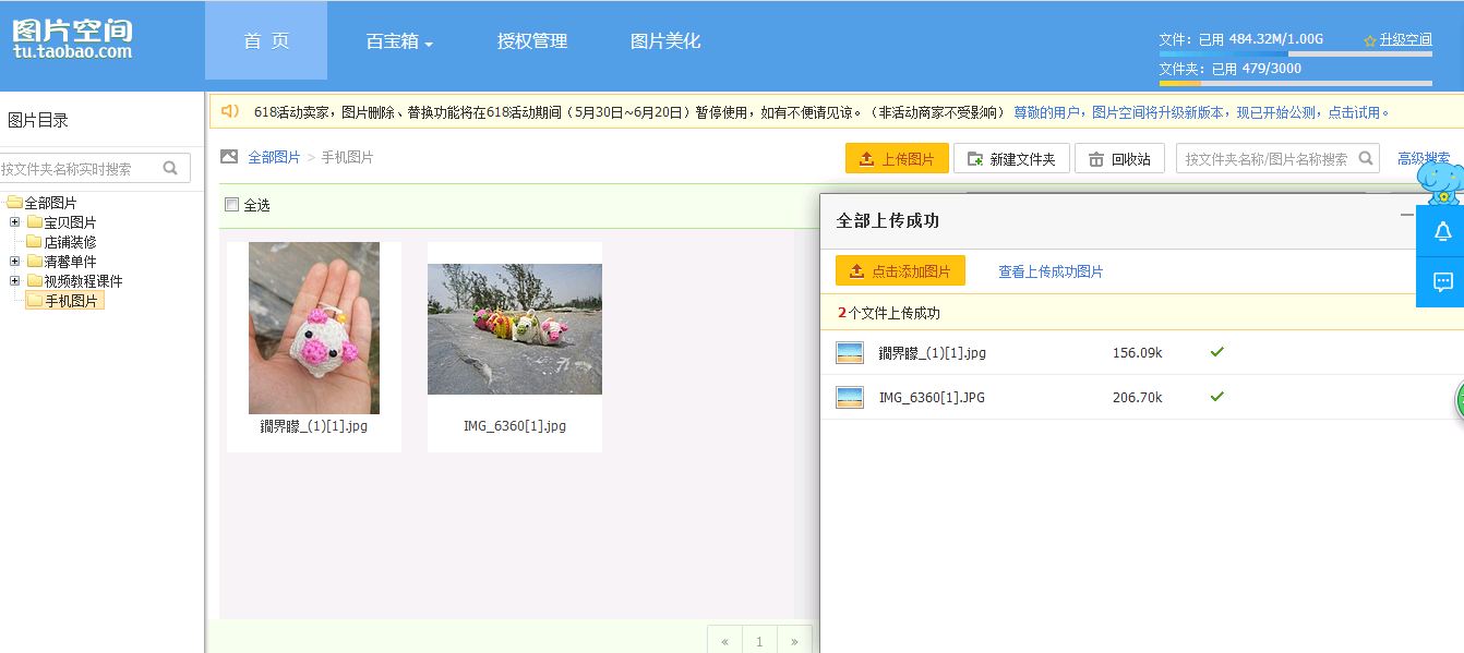 淘宝店铺，怎样用手机上传图片到图片空间