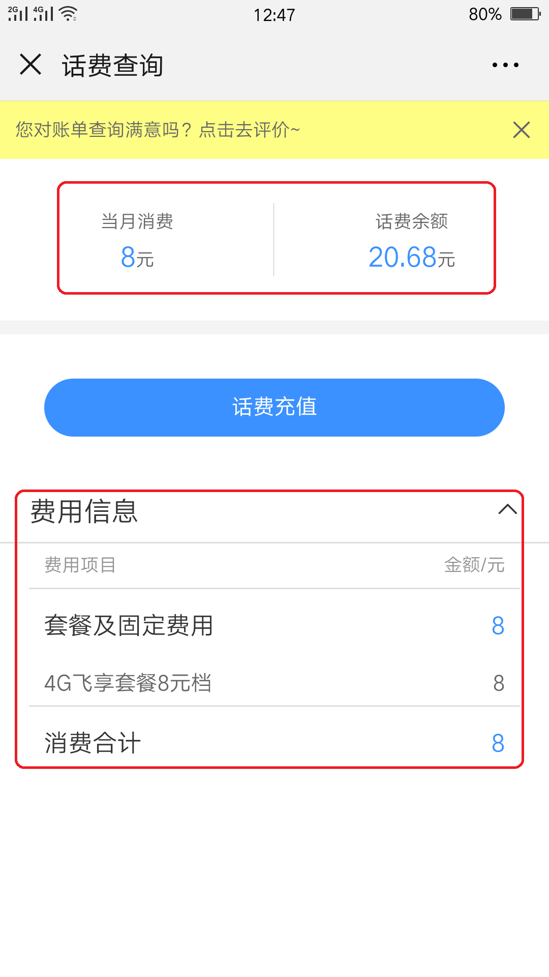 怎样查看手机话费详细清单