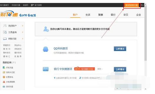 qq财付通怎么注销账户