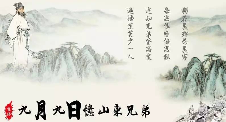 “每逢佳节倍思亲”全诗内容是什么？这首诗说的是中秋节吗？