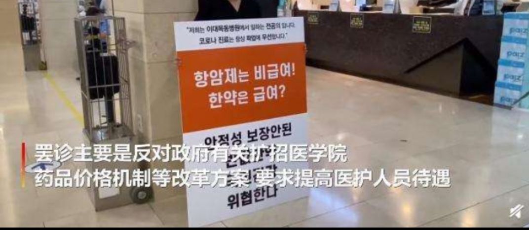 疫情当前，韩国13万医生罢工3天的做法是否合适？